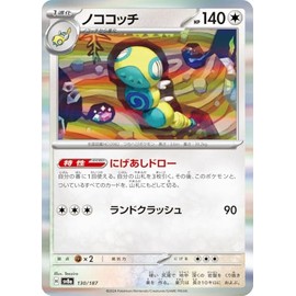 Pokémon Card Game SV sv8a High Class Pack Terastal Festival ex Nocococchi (130/187) | Pokéka, No, 1 Evolution