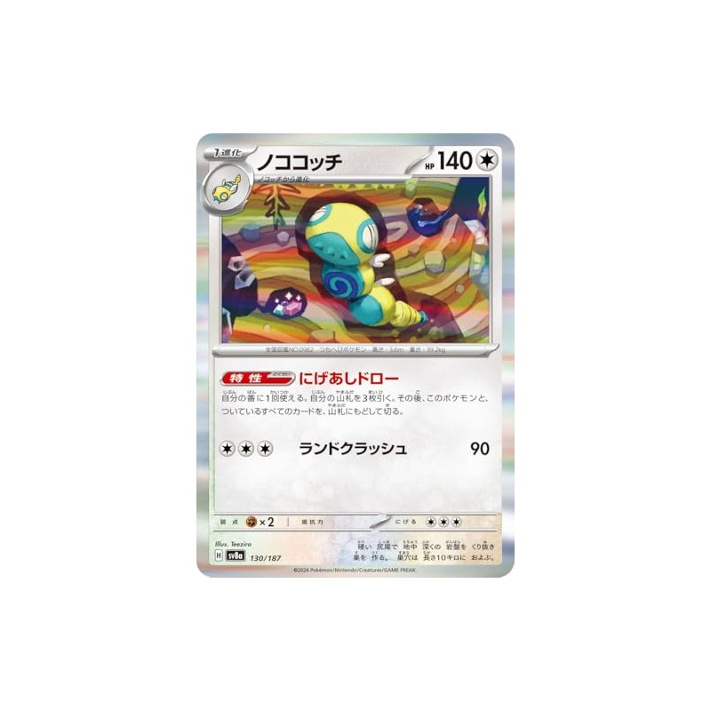 Pokémon Card Game SV sv8a High Class Pack Terastal Festival