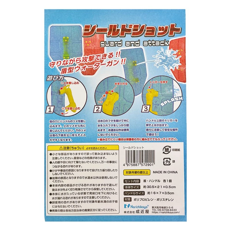 Shield Shot Shield Water Gun Water Gun (Blue and Red