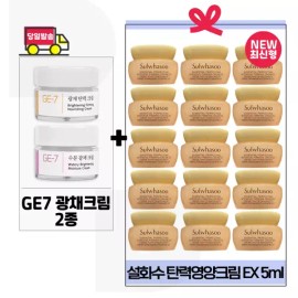 GE7 광채크림2종 구매+설화수 탄력영양크림 EX 5ml x15개 (총 75ml) 최신형 6세대 GE7 Radiance Cream 2 Types Purchase + Sulwhasoo Elastic Nutrition Cream EX 5ml x 15 pieces (Total 75ml) Latest Model 6th Generation