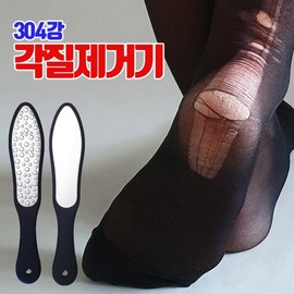 304스텐 손 발 바닥 뒤꿈치 굳은살 각질 제거기 강력 304 Stainless Steel Hand, Foot, Heel Callus Remover Powerful