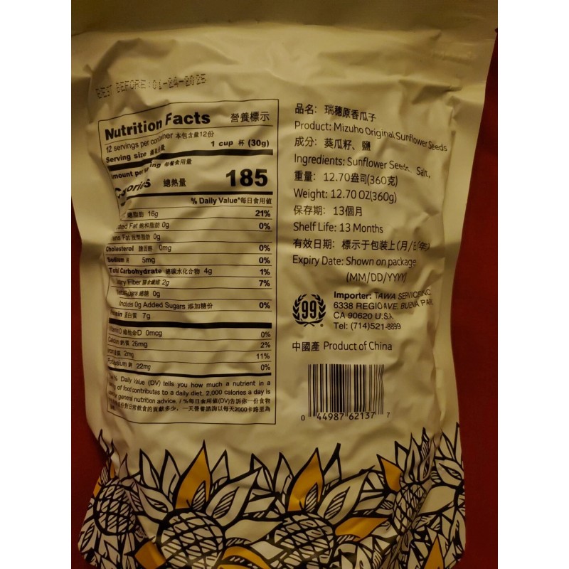 MIZUKO 3 PACK MIZUKO ORIGINAL SUNFLOWER SEEDS (12.70 OZ EACH)