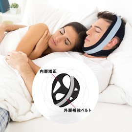 いびき防止グッズ 顎サポーター いびき防止帯 いびき防止ベルト 鼻呼吸促進 口呼吸防止 調整可能 男女兼用