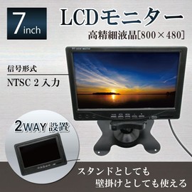 Broadwatch LCDモニター 7inch PC・車載・防犯使用可能 小型モニター スタンド・フレーム付属 7インチLCD