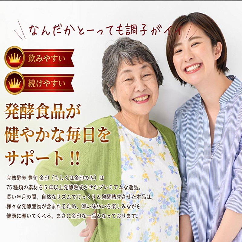 完熟酵素 サプリ 豊旬 金印 ほうじゅん 5年熟成 2.5ｇ×200包 500g