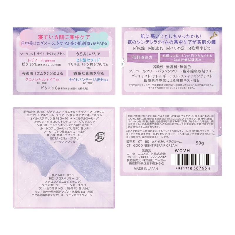 KOSE Clear Turn, Sorry Bare Skin, Good Night Repair Cream,