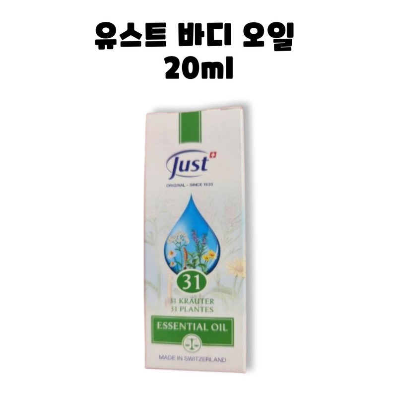 Swissjust Yust 31 Herb Body Oil 20ml / 유스트 31허브