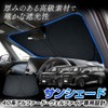 YOURS 40 Series Alphard Vellfire Special Design Sunshade for Front
