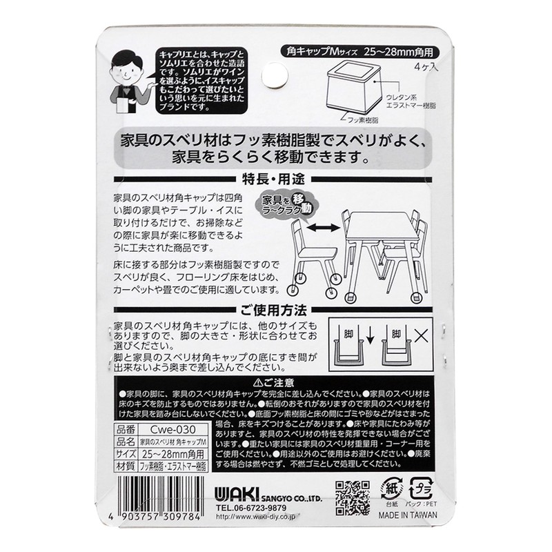 WAKI Cwe-030 Caplier Furniture Square Slider Caps, Size M, For
