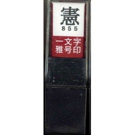 Sumikundo 29855 Seal Gago Seal Ichimonji Ken Shubun
