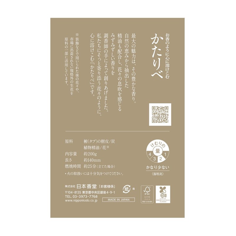 Kataribe Lavender Large Rose Filled