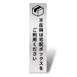 Please use a delivery box when you are out of the office, Vertical Sign Plate (with double-sided tape and magnet), 0.1 inch (2 mm) Thick, 6.3 x 1.6 inches (16 x 4 cm), Acrylic, Lightweight, Water
