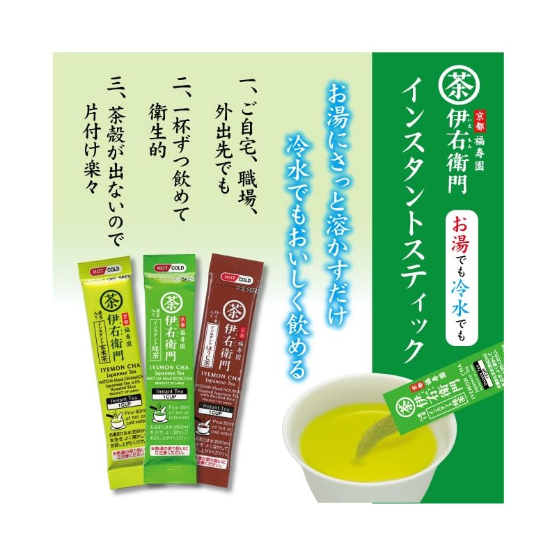 Iemon Instant Green Tea Stick, Flavoring Selection, 30 P x