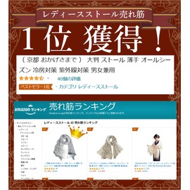 Kyoto Okasa Large Stole, Thin, All Seasons, Cooling Protection, UV Protection, Unisex, gray