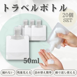 I'm so happy トラベルボトル 詰め替え容器 ミニ パウチ 旅行用 シャンプー 小分け 漏れない 20個セット 50ml