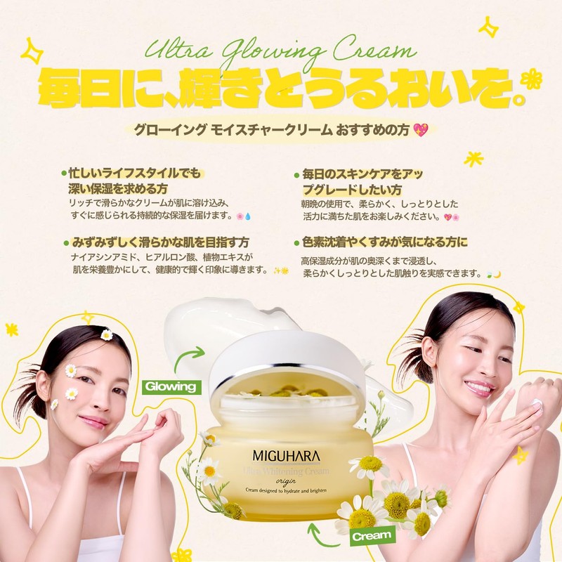 MIGUHARA Ultra Glowing Cream Origin 1.7 fl oz (50 ml)