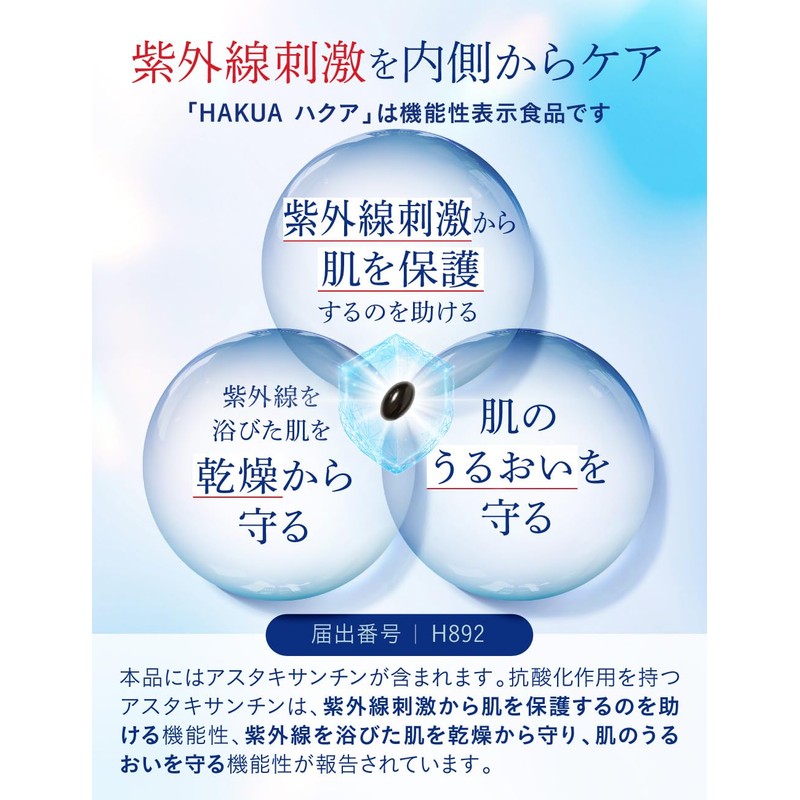 HAKUA UV Protection, Drinkable Supplement, Astaxanthin, Sunscreen and Other Cosmetic