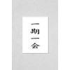 Japanese Four Kanji Idiom Yojijikugo - Once in A Lifetime