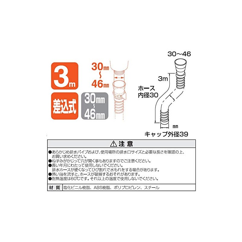 SANEI (サンエイ) Sink Drain Hose, Cuttable, Plug-in Type, 3m PH62-861-3