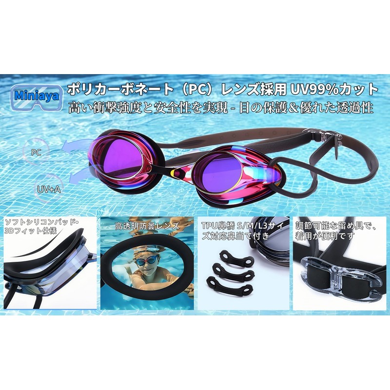 [MiniAya] 水泳ゴーグル 大人用 子供 スイムゴーグル スイミングゴーグル 7歳以上 水中メガネ 曇り止め 抗菌