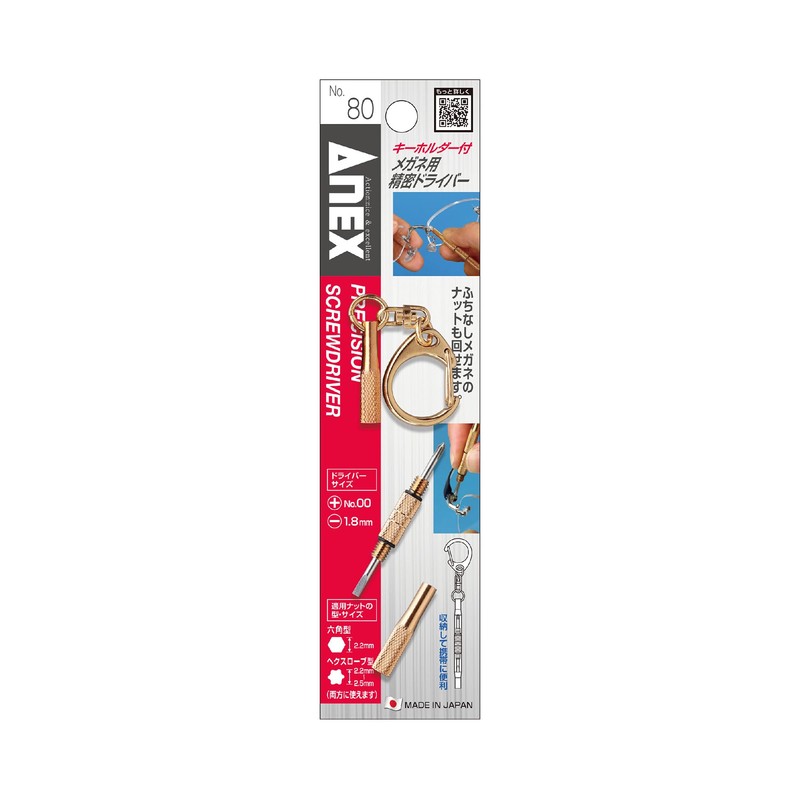 アネックス(ANEX) 精密ドライバー メガネ用 キーホルダー付 No.80