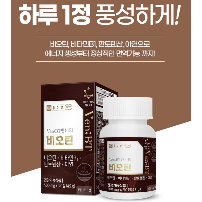 Chong Kun Dang brewer's yeast biotin nutritional supplement for about