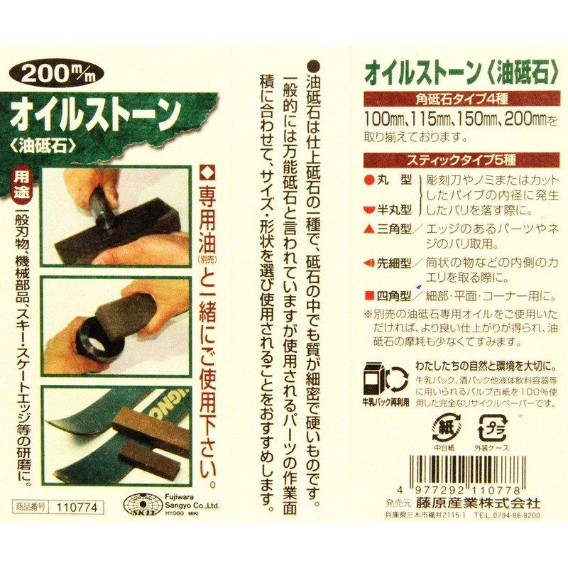 SK11 Oil Stone Oil Whetstone 7.9 inches (200 mm)