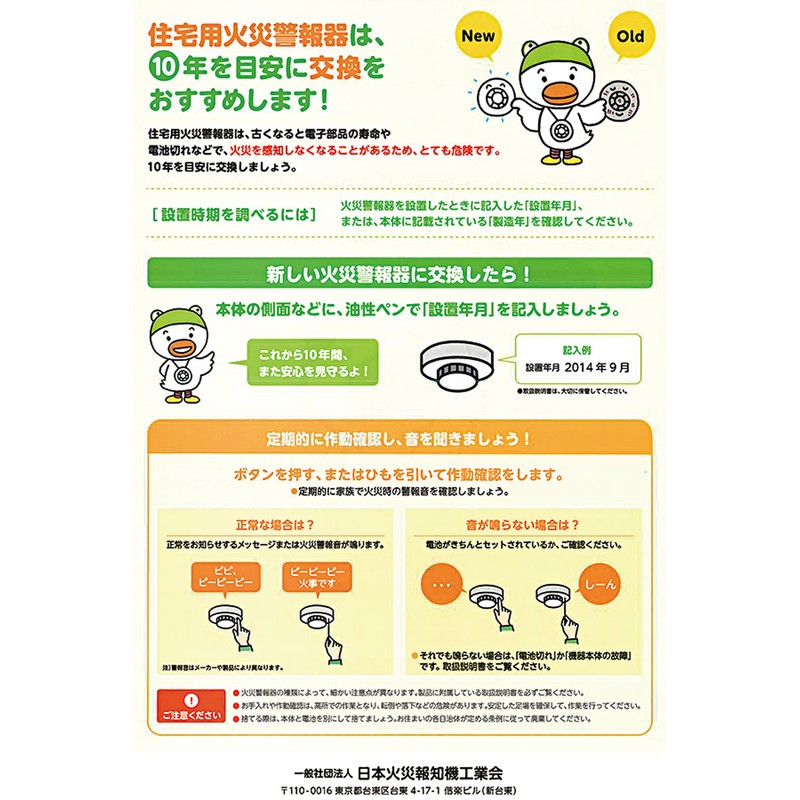 nittan (Nittan) Residential Fire Detectors netu Tan 10 Dog (Voice Operated/Heat