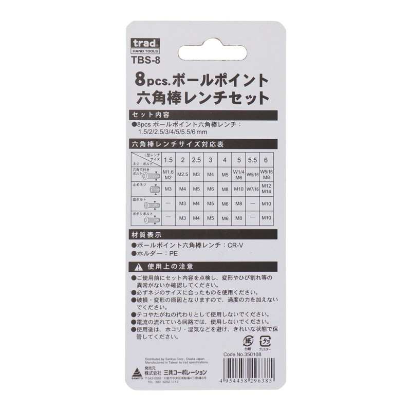 三共コーポレーション trad 8pcs. ボールポイント六角棒レンチセット TBS-8 350108