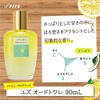 アトリエ・プロヴァンス ユズ オードトワレ 90ml