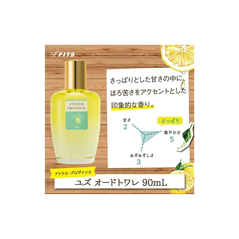 アトリエ・プロヴァンス ユズ オードトワレ 90ml
