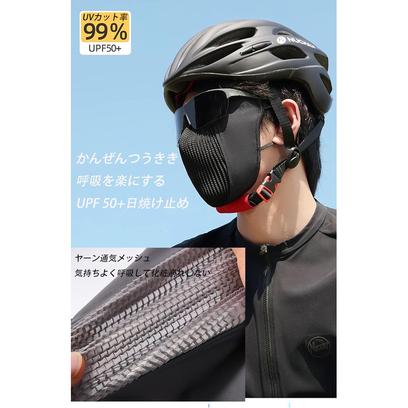 [VEVE&MIKI] 冷感マスク 吸水速乾 立体構造 UVカット 日焼け 防止 対策 脸部、耳朵、脖子的紫外线对策マスク 快適