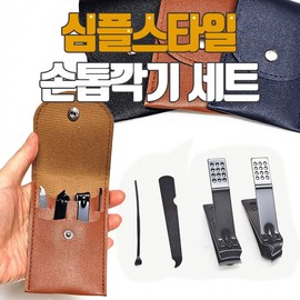 Nail Clipper [Simple Style] Simple Style 4-piece Nail Clipper Set (Black) 10ea