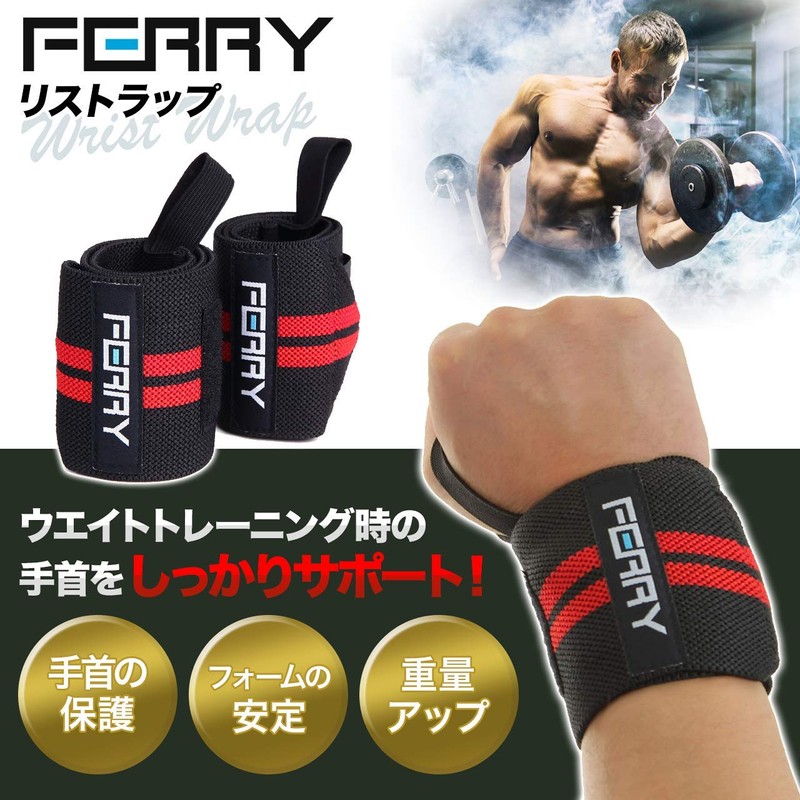 FERRY Wrist Wraps for Weightlifting, Stabilize the Wrists, 2-piece Set