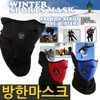 Lipack winter face mask motorcycle bicycle winter / 라이팩 방한마스크 안면 마스크 오토바이 자전거 겨울