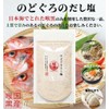 Nodoguro Dashi Salt, True Tai Dashi Salt, Ago Dashi Salt,