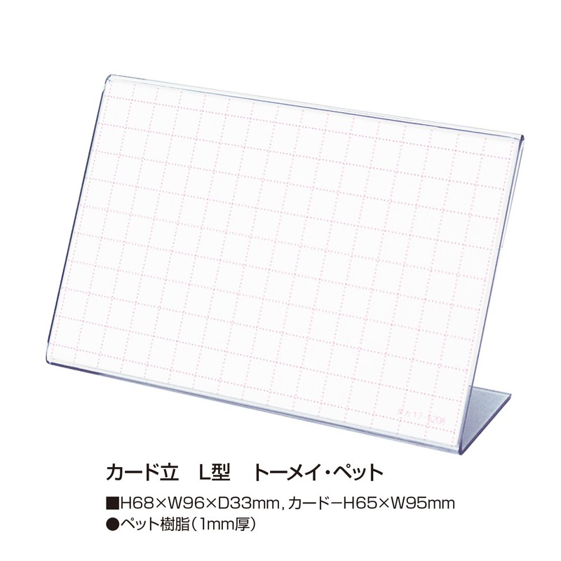 タカ印 ポップ スタンド カード立 L型 34-3320 透明 68×96mm表示 10個