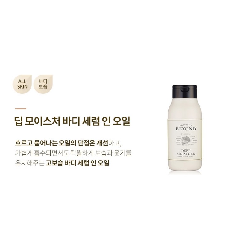 Beyond Deep Moisture Body Serum in Oil 350ml / 비욘드
