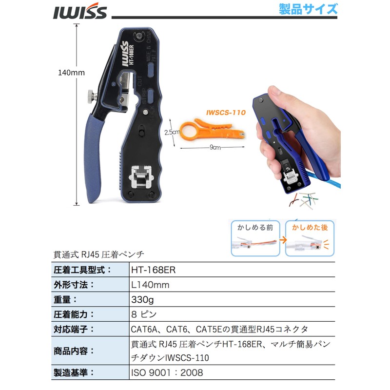 IWISS HT-168ER Penetrating Modular Crimping Tool RJ45 Crimping Tool Compatible