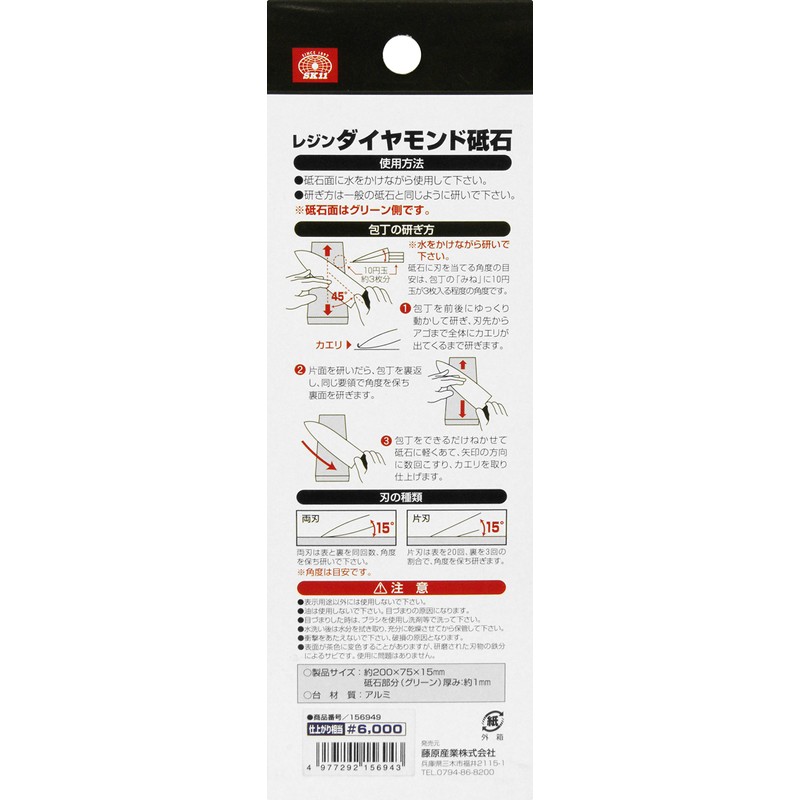 SK11 Diamond Whetstone, Resin #6000