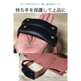 wumio Bag Handle Cover, 1 Pair (2 Pieces) Set, Black, PU Leather, Handle Cover, Bag, Bag, Handle, Leather, Elegant, Anti-Slip, Firm, Handle Cover, Simple, wumio