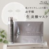PLU Carbonated Mist 3GF Mask Set [Carbonic Mist (5.3 oz