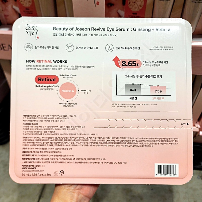 BOJ Joseon Beauty Eye Cream Ginseng 50ml 2 packs /