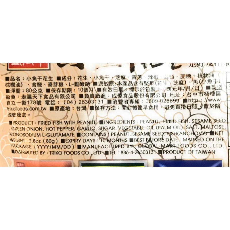 Fried Fish With Peanut 2.8 Oz(2 Pack)小魚干花生