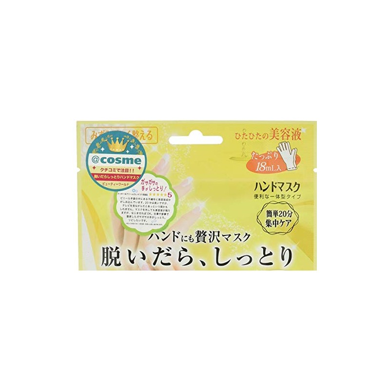 SB 脱いだらしっとり ハンドマスク 1回分 BSH251