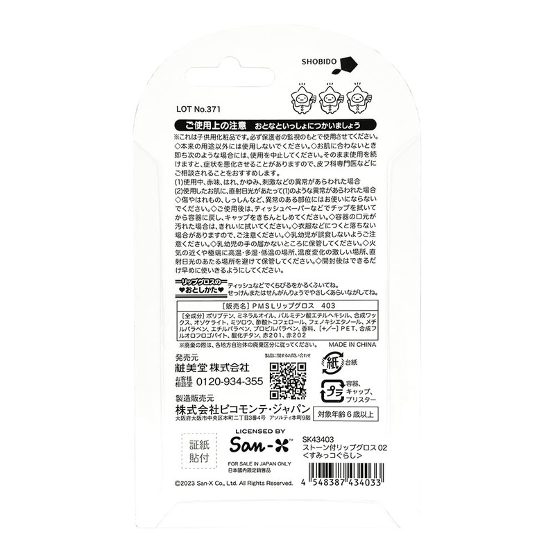 Shobido SK43403 Lip Gloss with Stone 02 (Sumikko Gurashi)