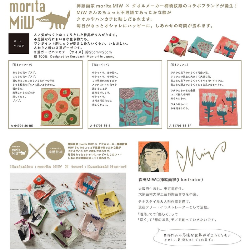 Kusubashi Mon Ori morita MiW Gauze Handkerchief, Ants, Salmon Pink,