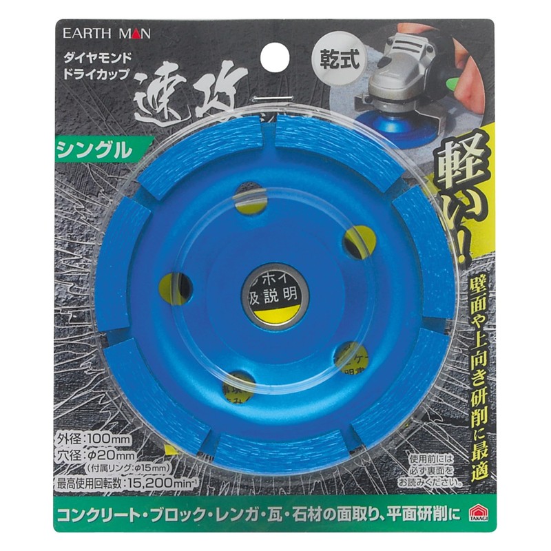 Takagi Earth Man Dry Diamond Dry Cup Fast Acting Series