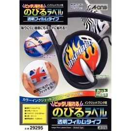 エーワン ピッタリ貼れるのびるラベル 透明 ノーカット 3枚 29295