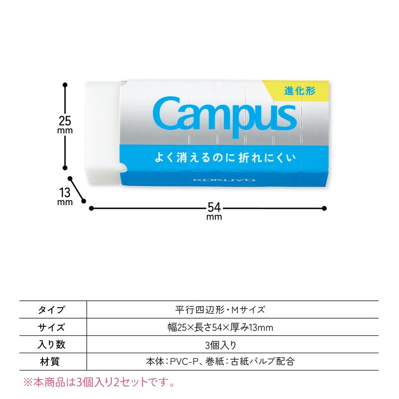 Kokuyo Campus AMESR-C02-3PX2 Eraser, Parallel Quadrilateral Shape, Medium, 3 Pieces,